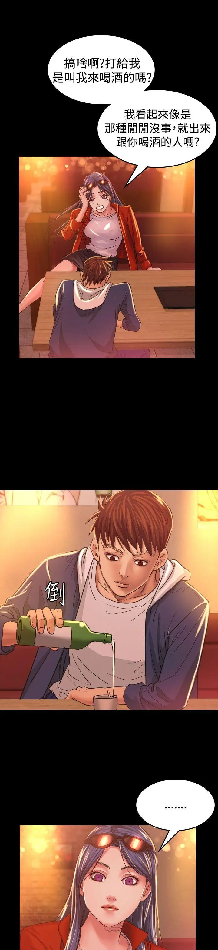 危险性赌注第7话