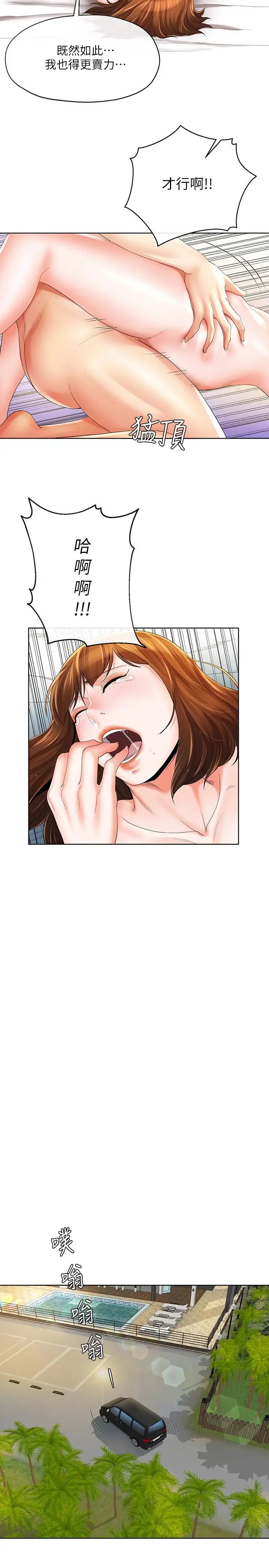 寄生夫妻第23话-衝击的背叛