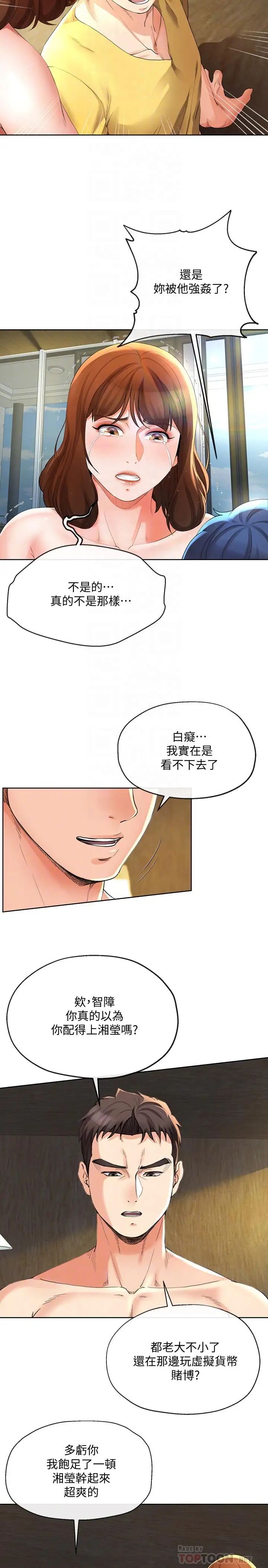 寄生夫妻第24话-难以承受的现实