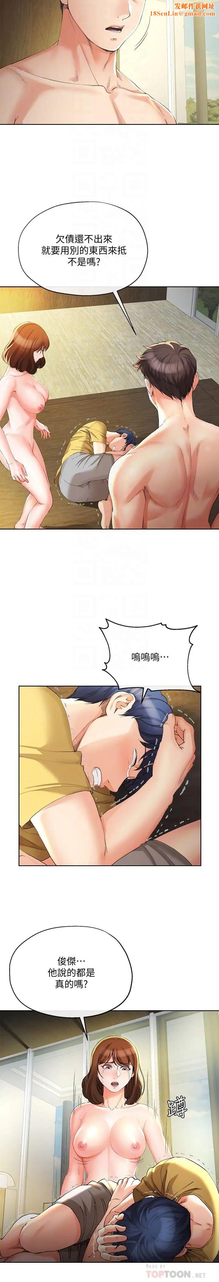 寄生夫妻第24话-难以承受的现实