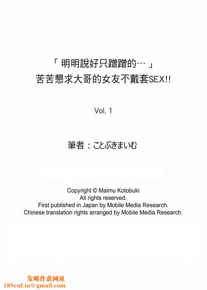 「明明说好只蹭蹭的…」苦苦恳求大哥的女友不戴套SEX!!第1话
