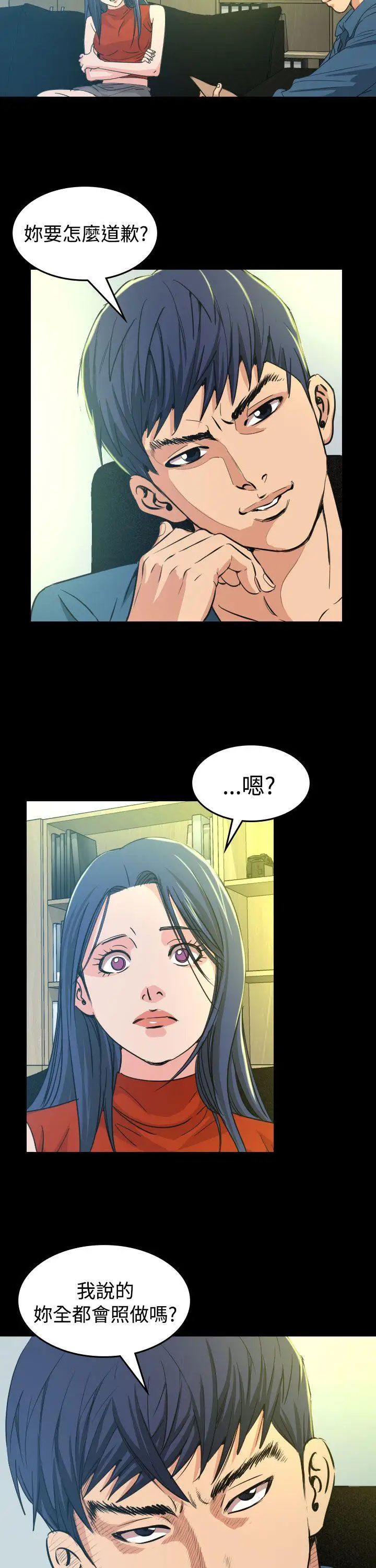 危险性赌注第10话