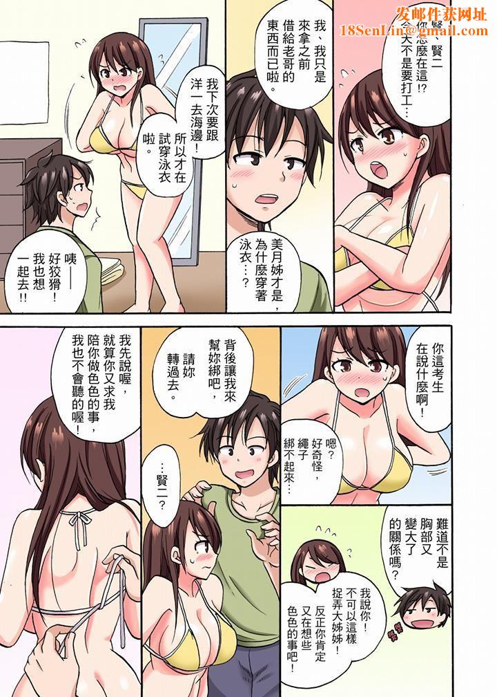「明明说好只蹭蹭的…」苦苦恳求大哥的女友不戴套SEX!!第5话