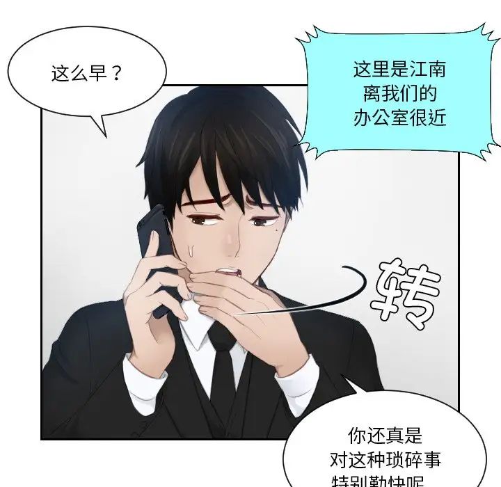 排忧大师第25话