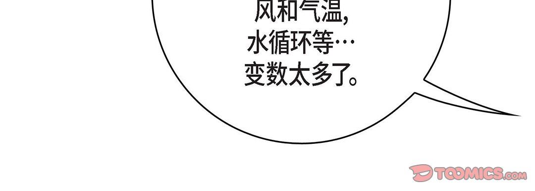 献给心臟第93话