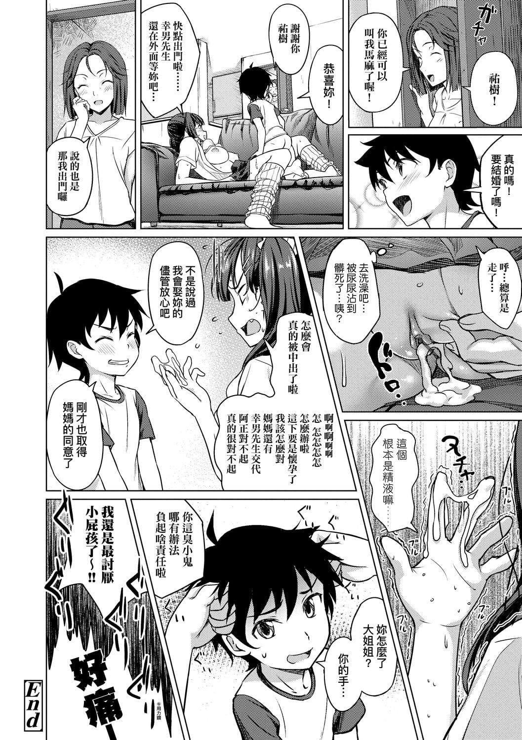 [大空若叶]アオラブ[中国翻訳][大空若叶]アオラブ[中国翻訳]