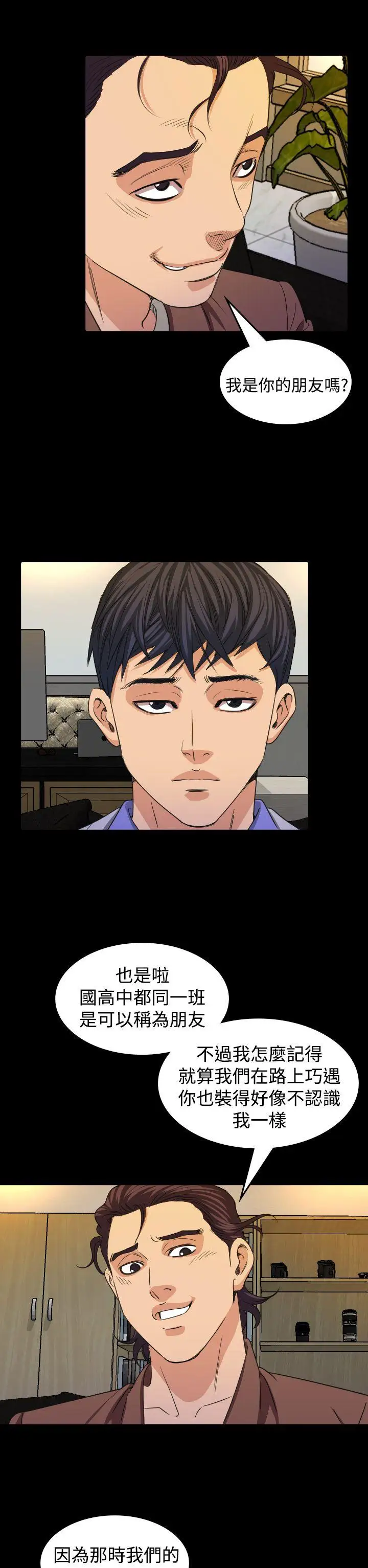 危险性赌注第16话