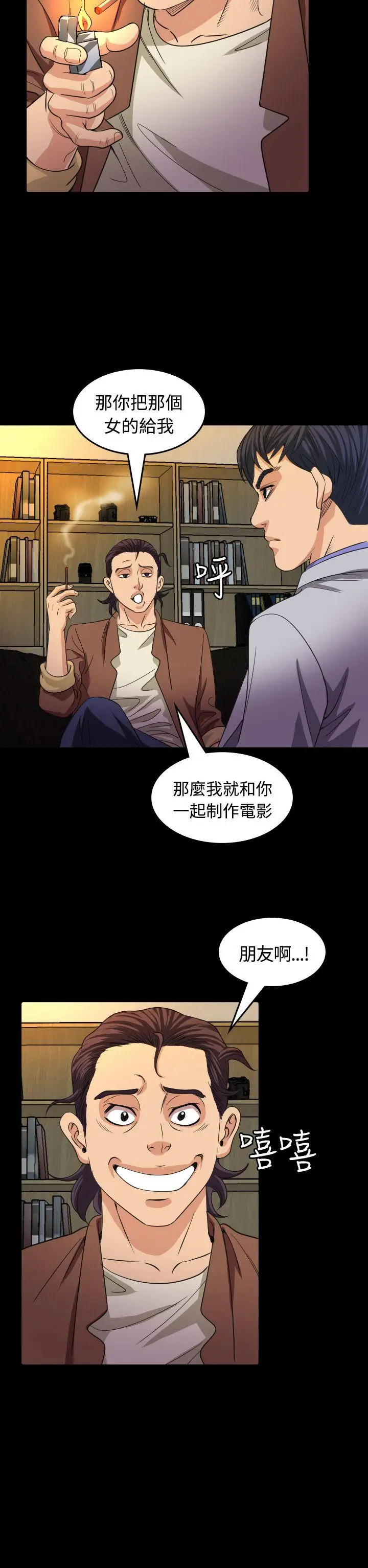 危险性赌注第16话