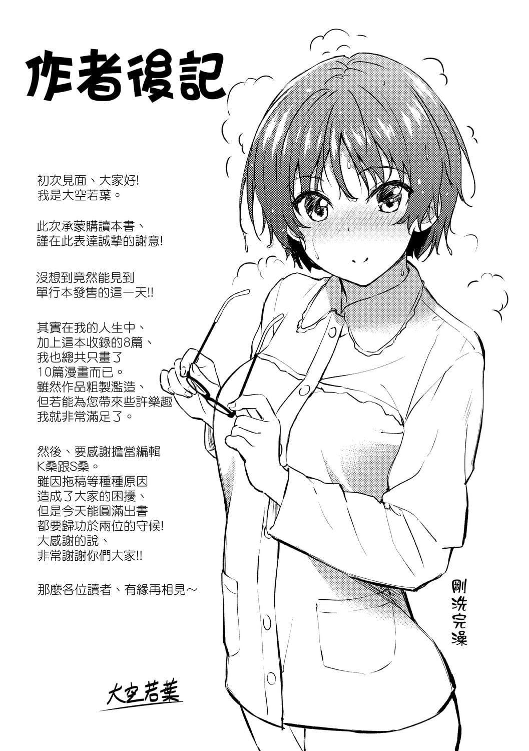 [大空若叶]アオラブ[中国翻訳][大空若叶]アオラブ[中国翻訳]