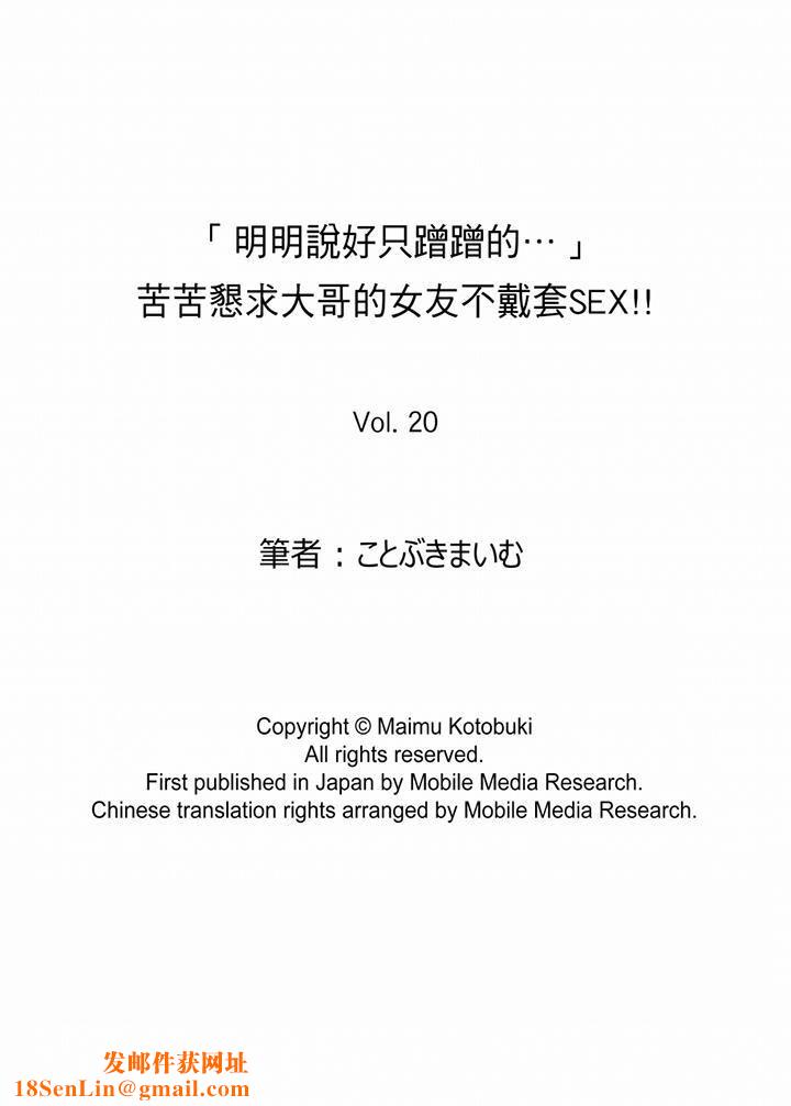 「明明说好只蹭蹭的…」苦苦恳求大哥的女友不戴套SEX!!第20话