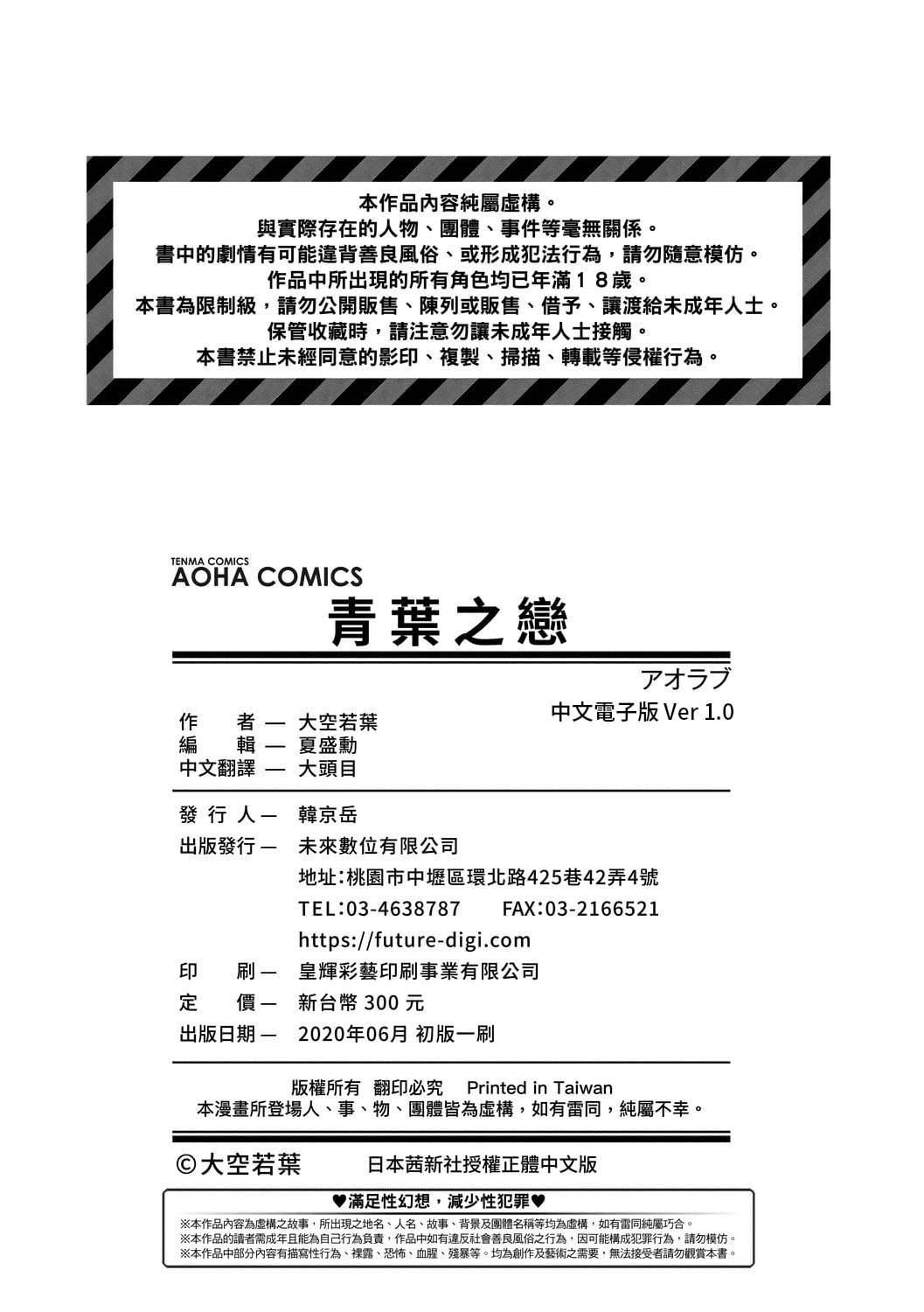 [大空若叶]アオラブ[中国翻訳][大空若叶]アオラブ[中国翻訳]