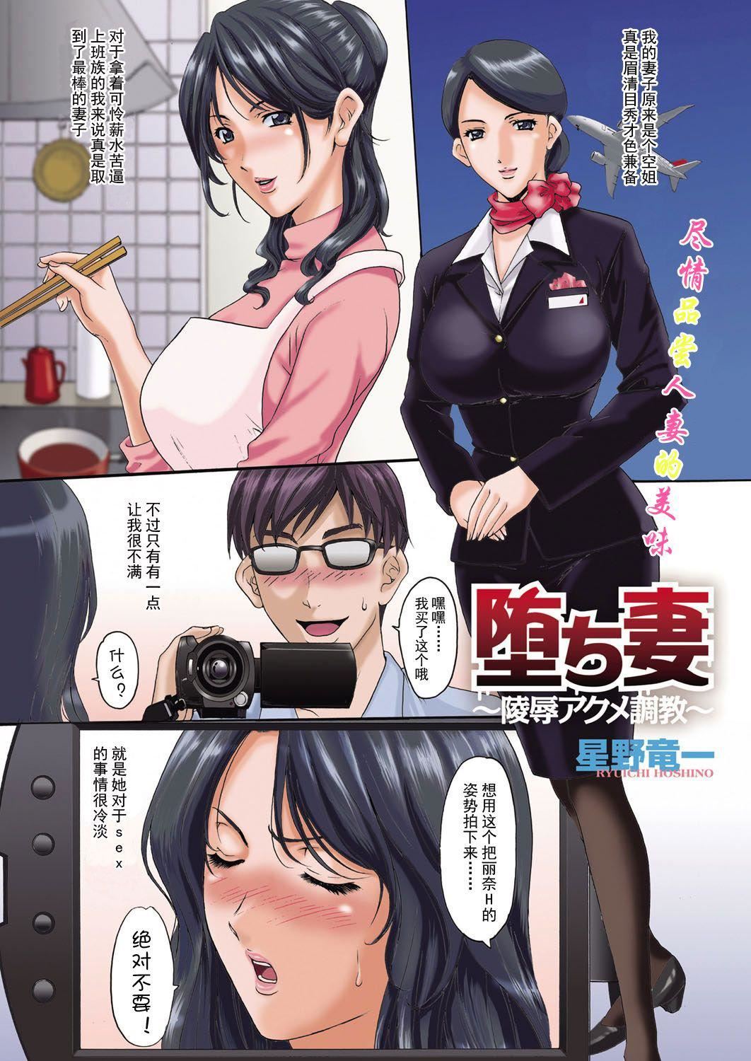 [星野竜一]人妻快姦アクメ堕ち[星野竜一]人妻快姦アクメ堕ち