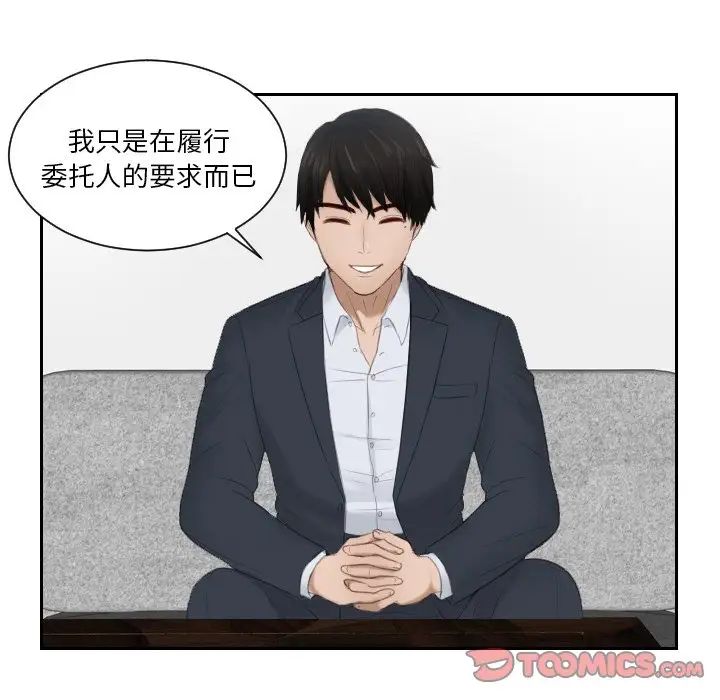 排忧大师第27话