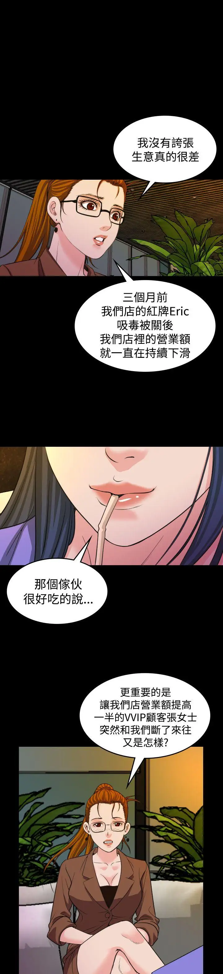 危险性赌注第20话