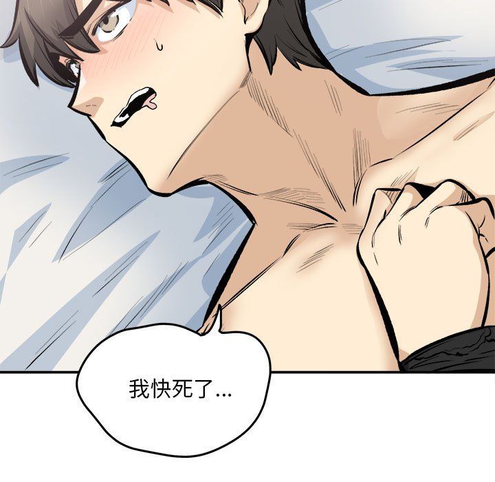 最惨房东并不惨第112话