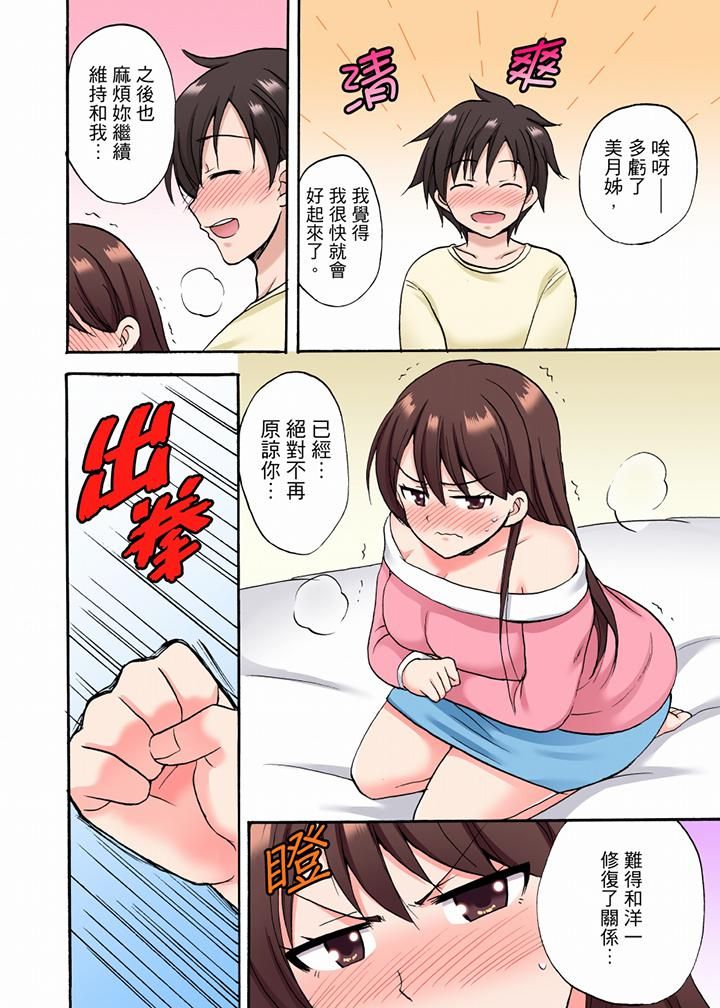 「明明说好只蹭蹭的…」苦苦恳求大哥的女友不戴套SEX!!第26话