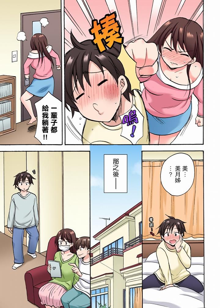 「明明说好只蹭蹭的…」苦苦恳求大哥的女友不戴套SEX!!第26话