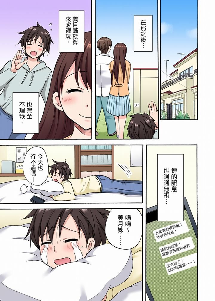 「明明说好只蹭蹭的…」苦苦恳求大哥的女友不戴套SEX!!第27话