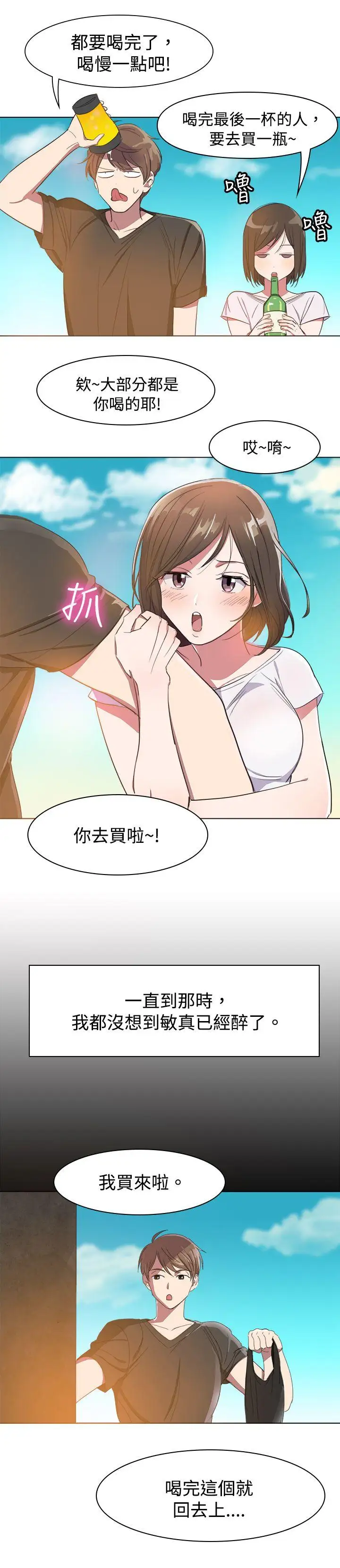 青涩男孩初体验第3话