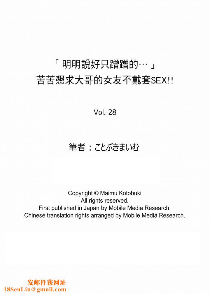 「明明说好只蹭蹭的…」苦苦恳求大哥的女友不戴套SEX!!第28话