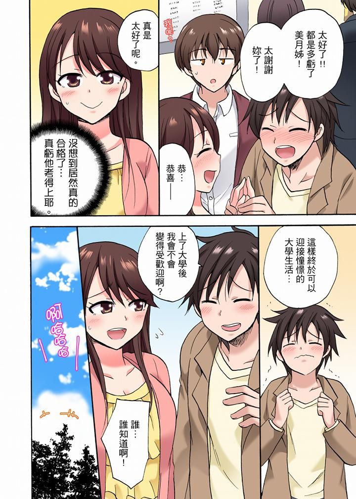 「明明说好只蹭蹭的…」苦苦恳求大哥的女友不戴套SEX!!第31话