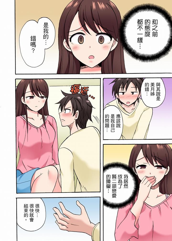 「明明说好只蹭蹭的…」苦苦恳求大哥的女友不戴套SEX!!第33话