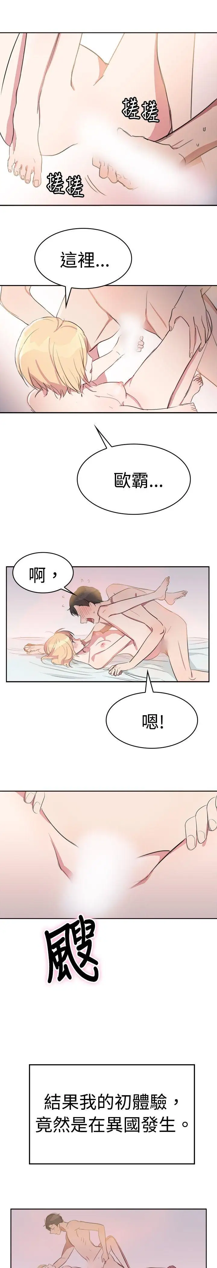 青涩男孩初体验第8话