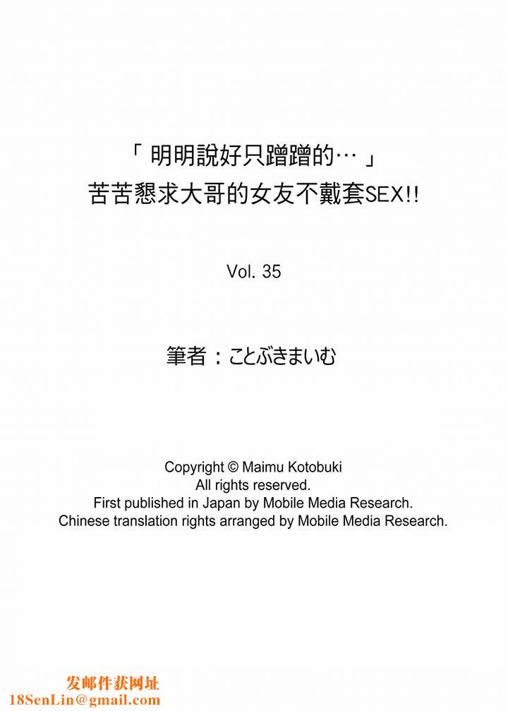 「明明说好只蹭蹭的…」苦苦恳求大哥的女友不戴套SEX!!第35话