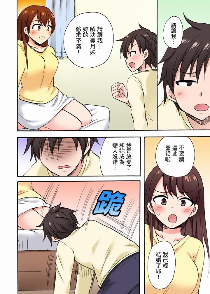 「明明说好只蹭蹭的…」苦苦恳求大哥的女友不戴套SEX!!第38话