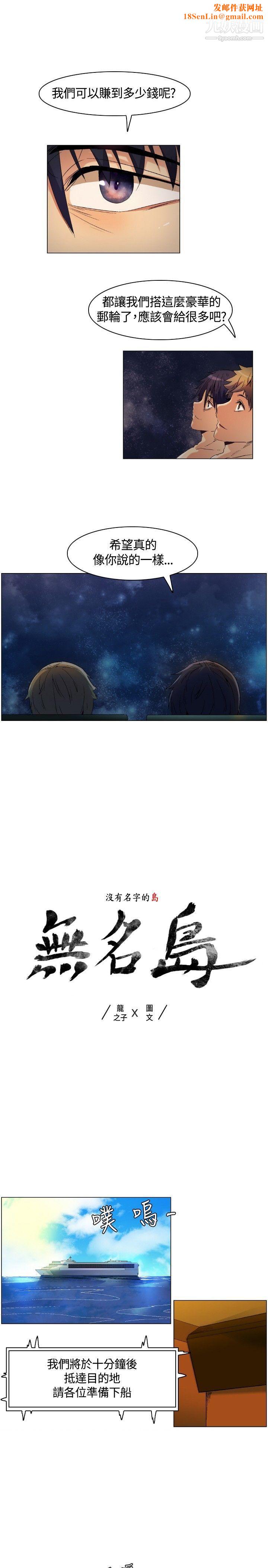 无名岛第4话