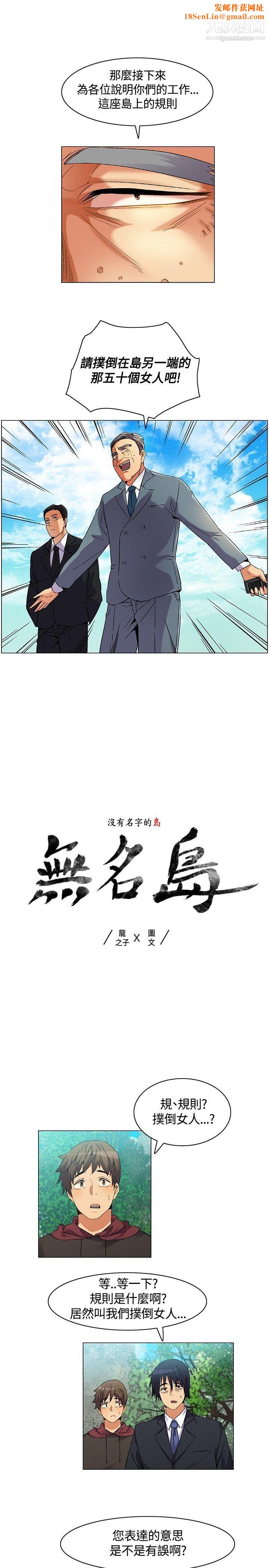 无名岛第5话
