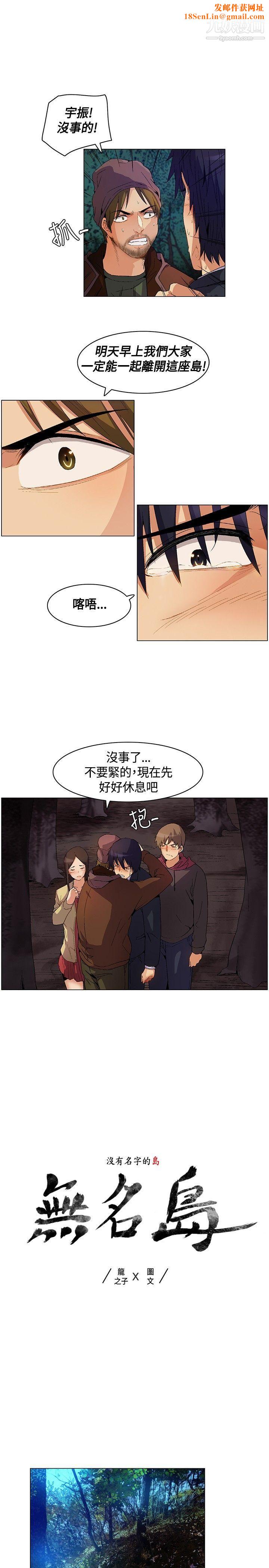 无名岛第10话