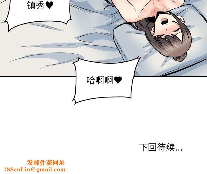 最惨房东并不惨第116话