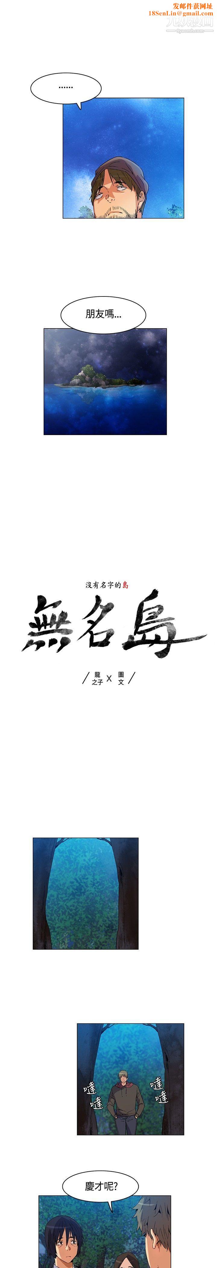 无名岛第16话
