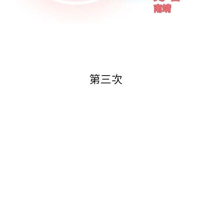 奇趣新人第3话