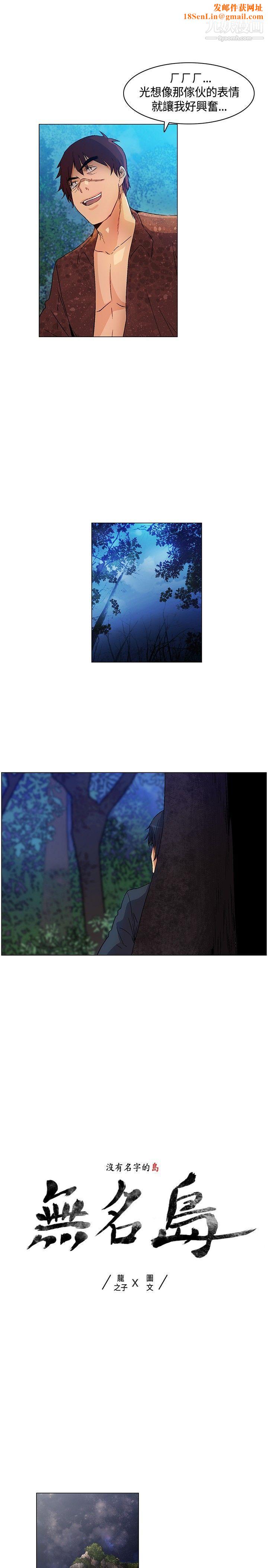 无名岛第24话