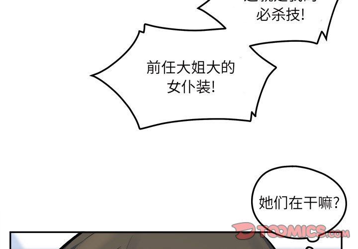 最惨房东并不惨第120话-最终话