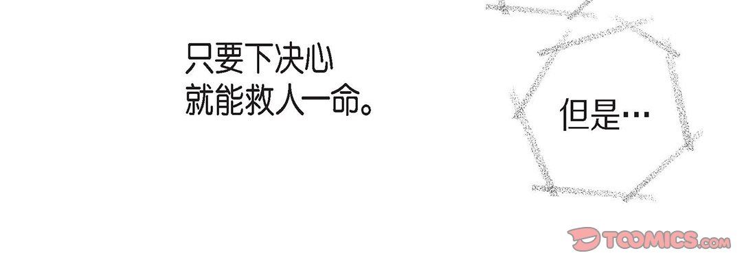 献给心臟第99话