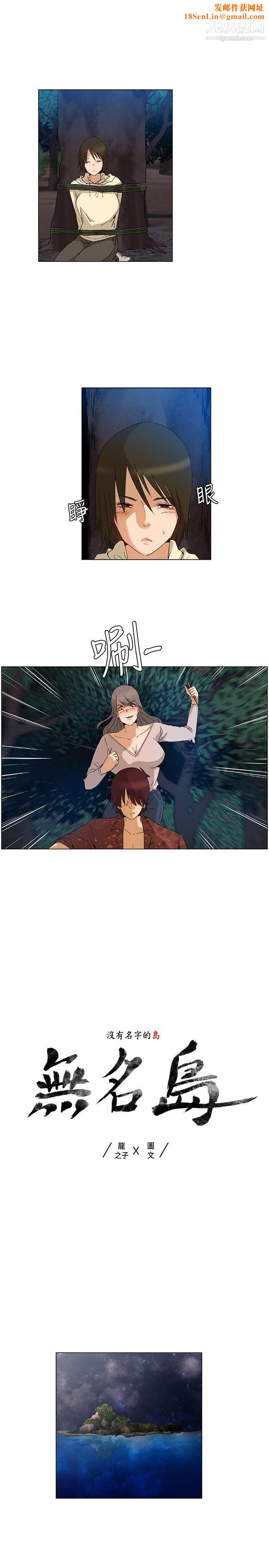 无名岛第41话