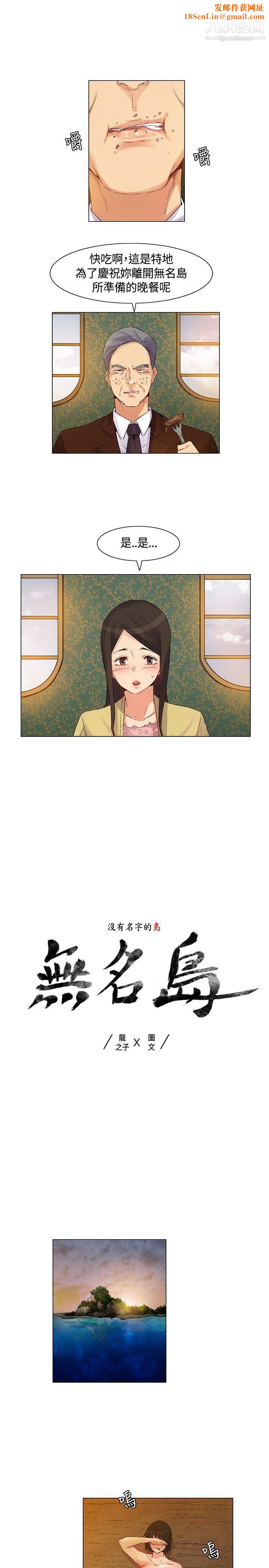 无名岛第42话