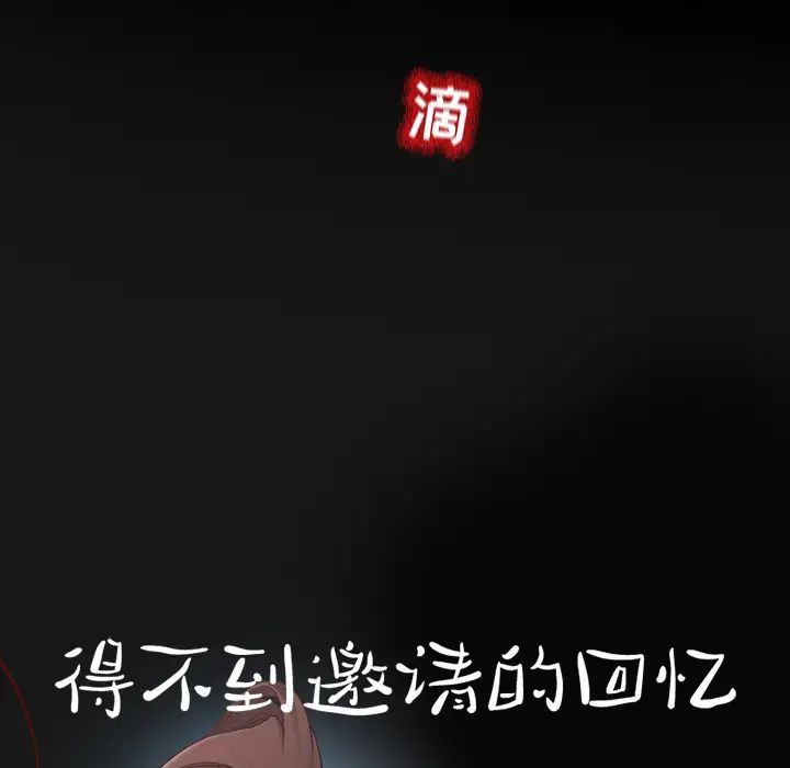 得不到邀请的回忆第2话