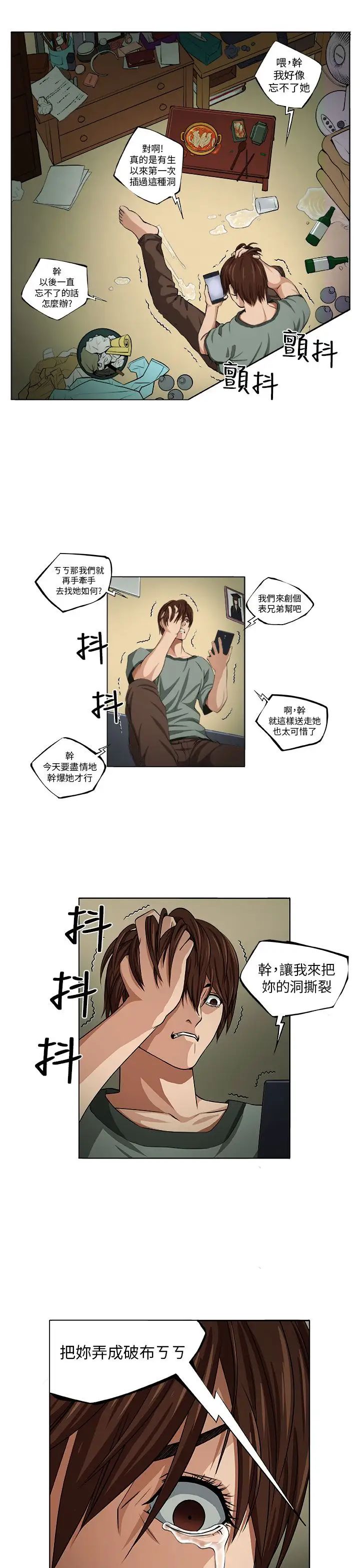 圈套第1话