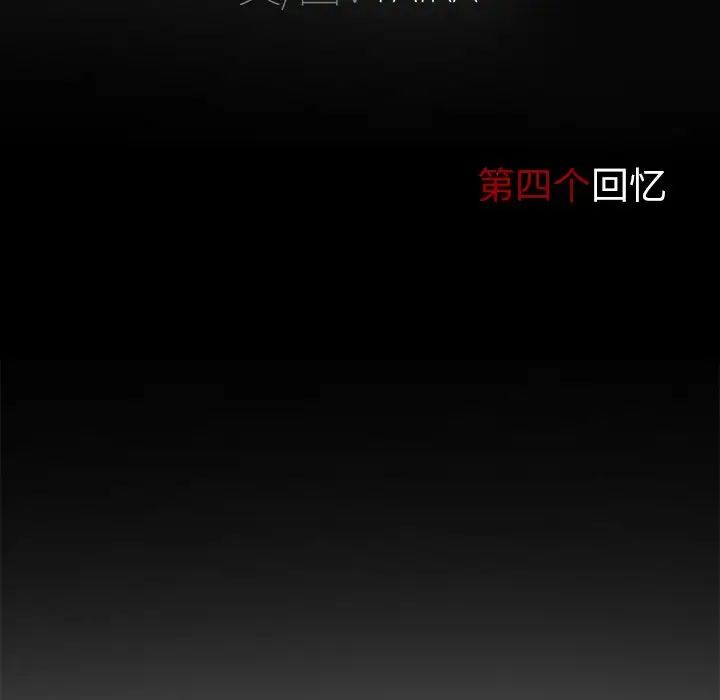 得不到邀请的回忆第4话