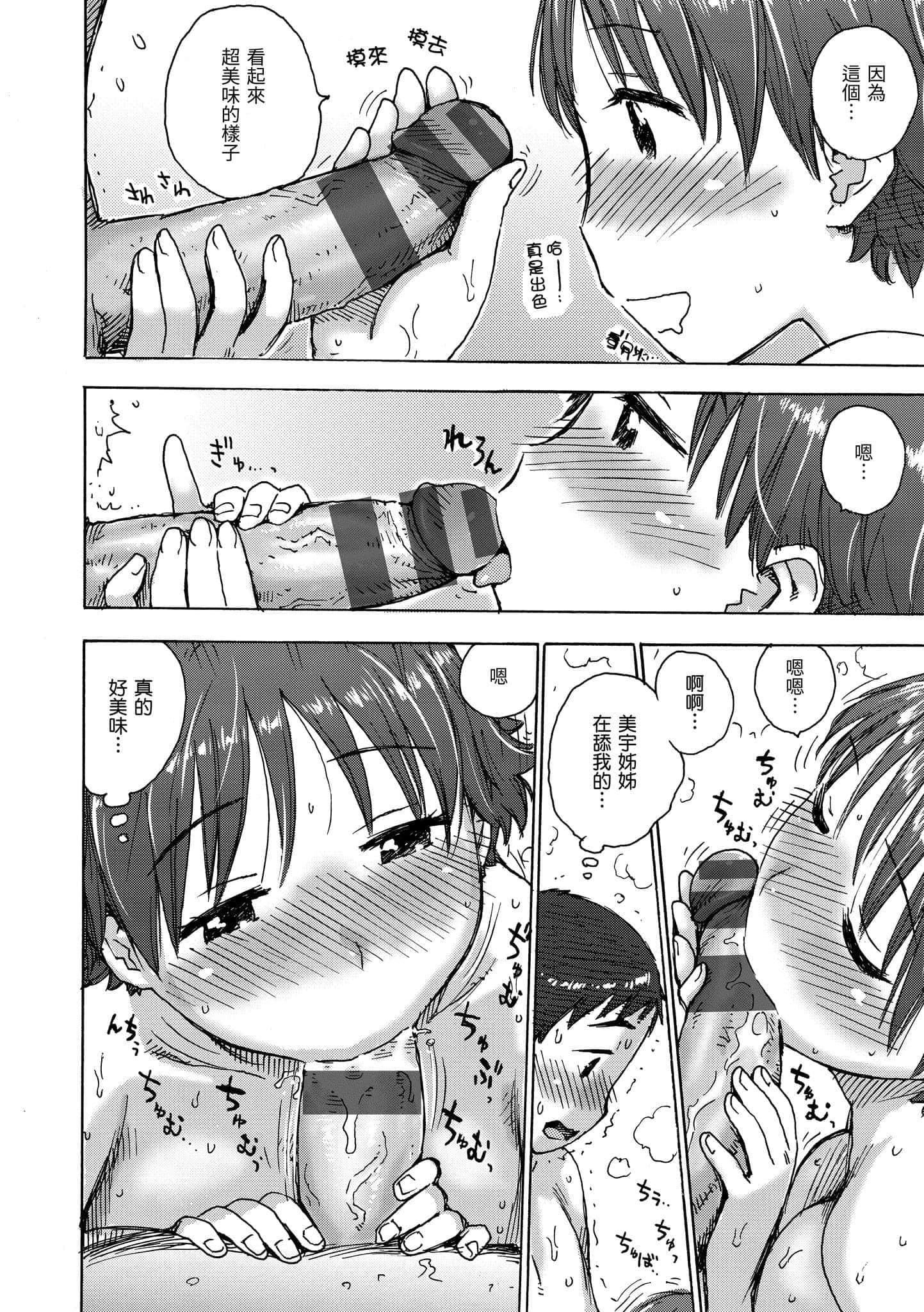 [かるま龙狼]ないみつ[中国翻訳][DL版][かるま龙狼]ないみつ[中国翻訳][DL版]