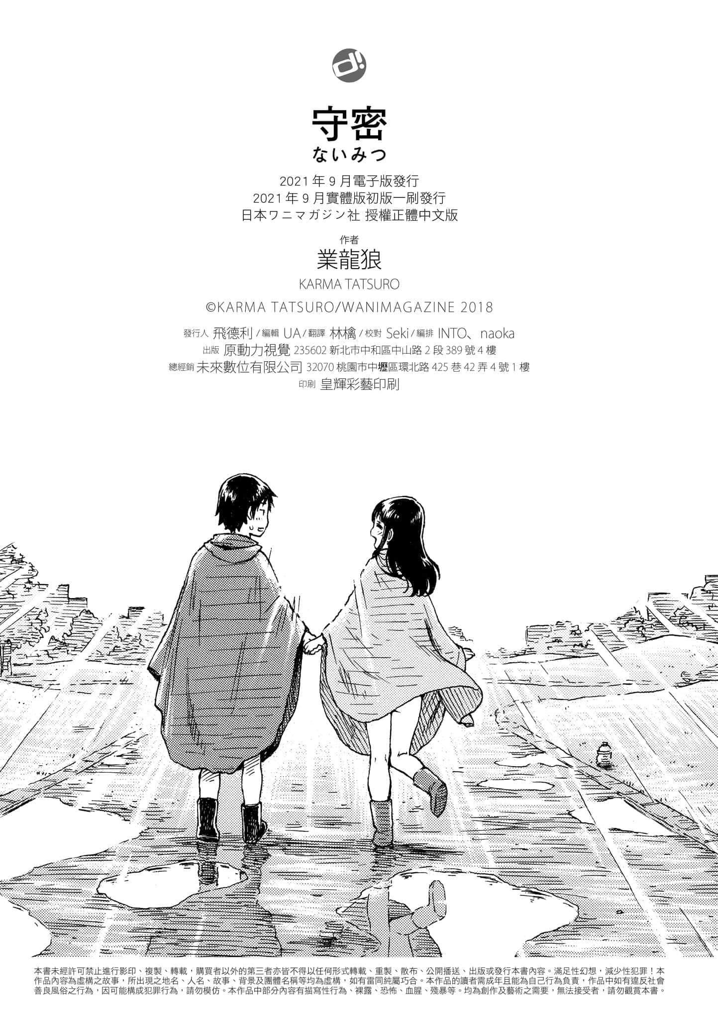 [かるま龙狼]ないみつ[中国翻訳][DL版][かるま龙狼]ないみつ[中国翻訳][DL版]