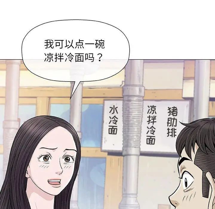 奇趣新人第9话