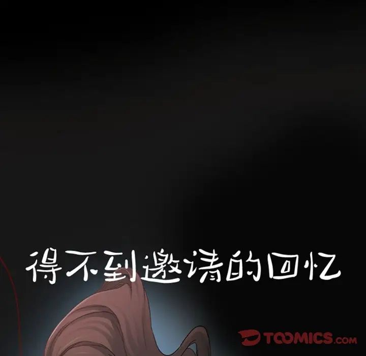 得不到邀请的回忆第7话