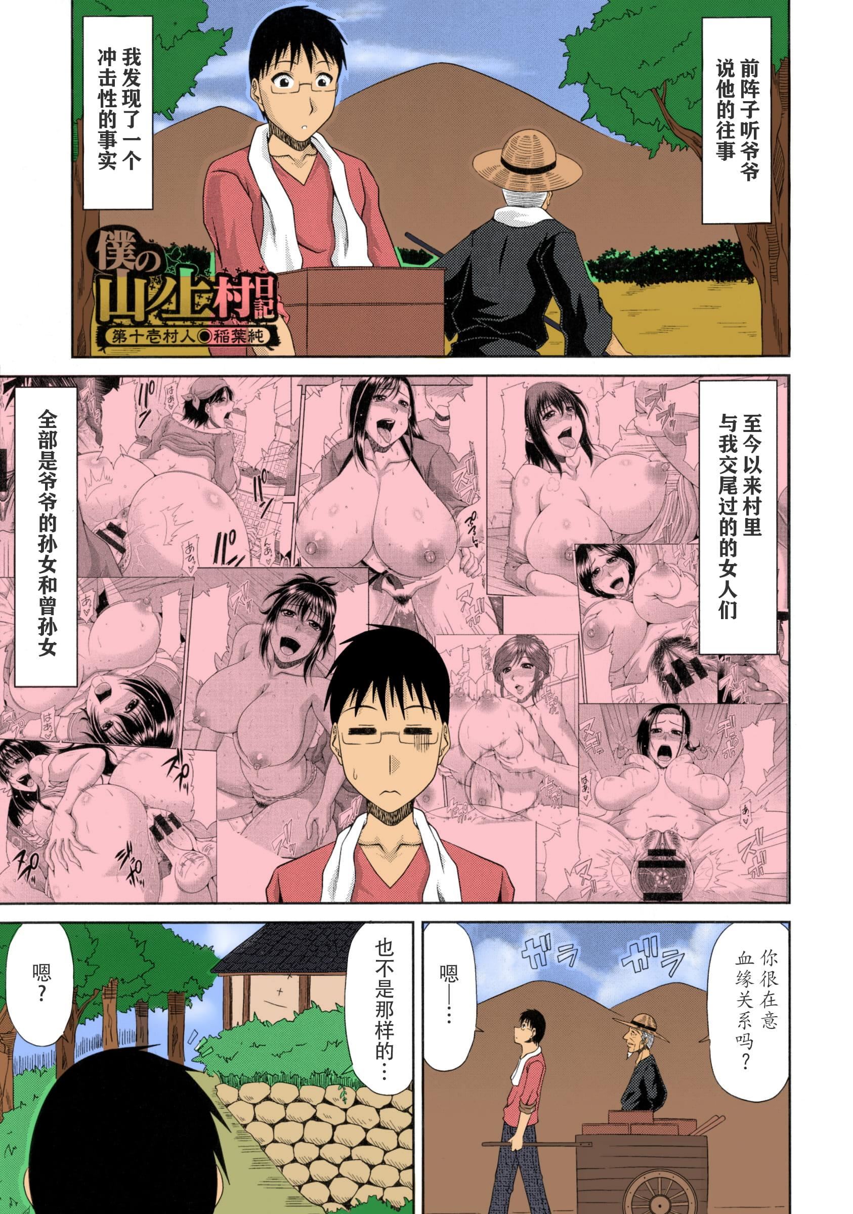 [甲斐ひろゆき]仆の山ノ上村孕ませ日记[全彩coloredbyerocolor][白杨汉化组][甲斐ひろゆき]仆の山ノ上村孕ませ日记[全彩coloredbyerocolor][白杨汉化组]