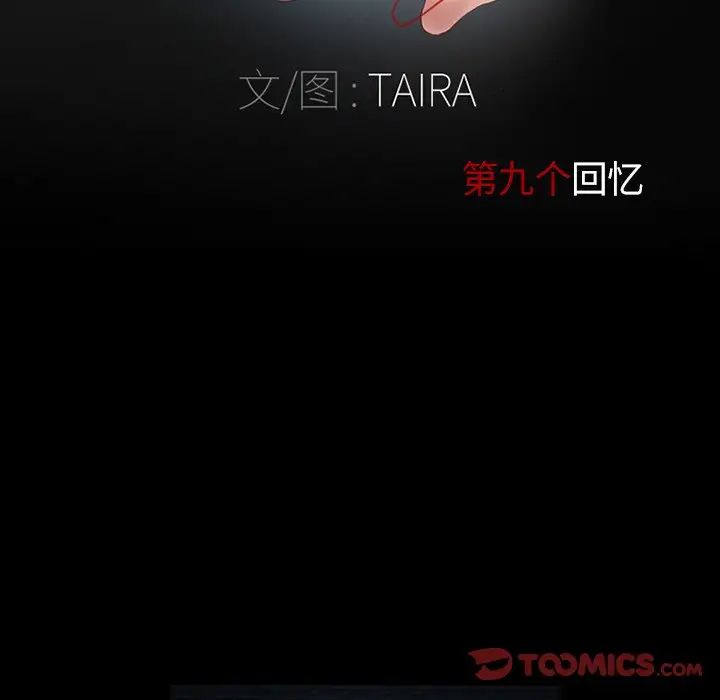 得不到邀请的回忆第9话