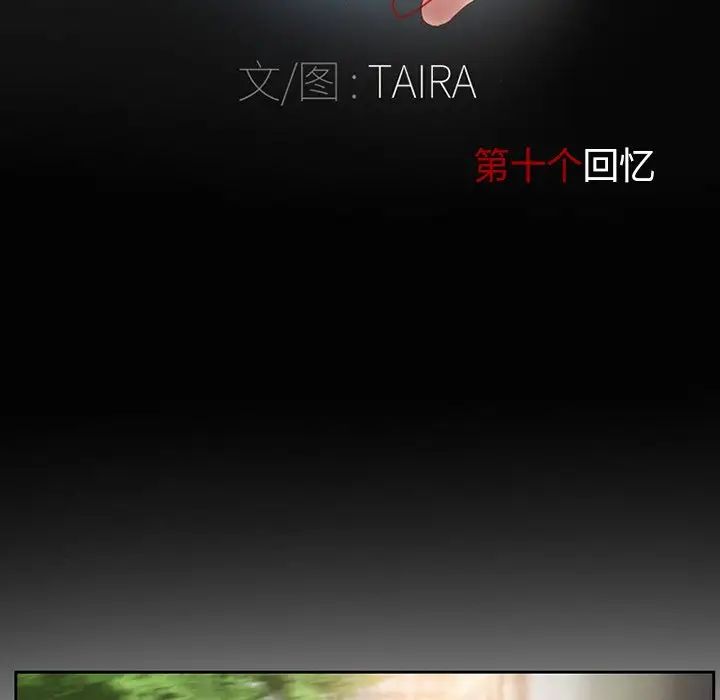 得不到邀请的回忆第10话